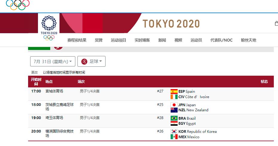 东京奥运会男子足球_2021东京奥运会男子足球赛程_2020年东京奥运会首款海报