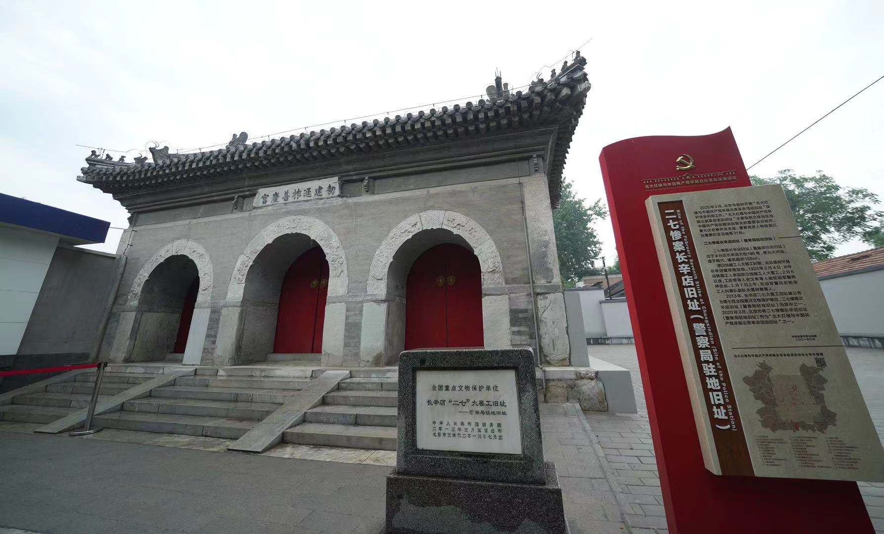 北京长辛店二七纪念馆图片