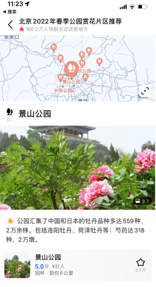 北京赏花地图上线 向广大市民推荐全市27个最美赏花点
