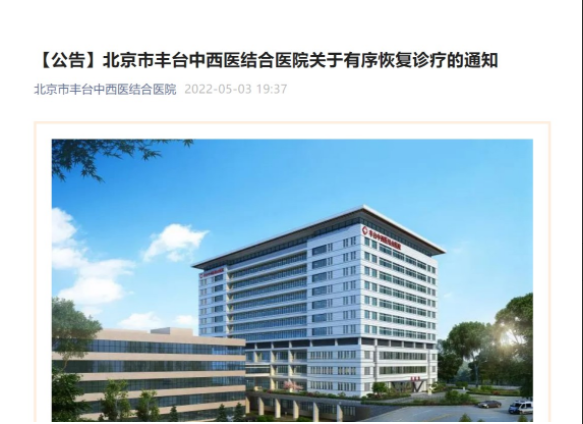 包含北京中西医结合医院全科办理入院+包成功的词条