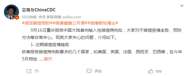 吴尊友：近期中国大陆不会发生猴痘流行 出现零星病例的可能性大