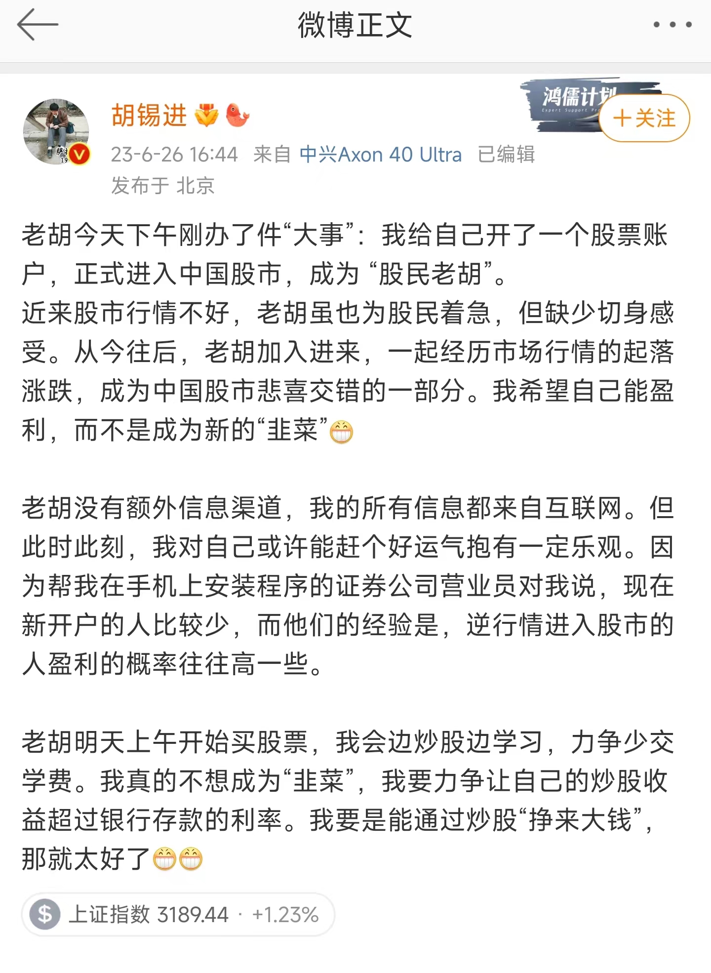 胡錫進突然宣布炒股 當日商業版圖遭曝光 ＊ 阿波羅新聞網