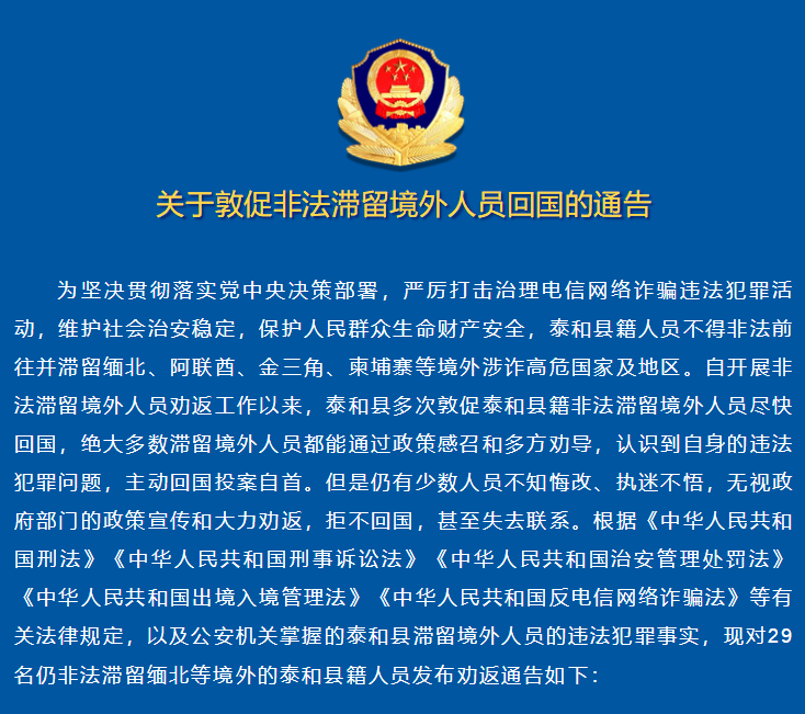 江西吉安29人被实名曝光！江西吉安警方警方通告：限期回国
