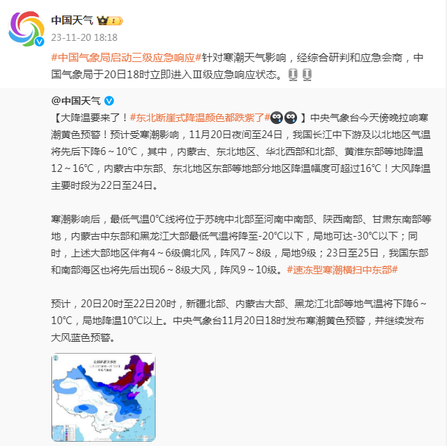 应对寒潮天气，中国气象局启动Ⅲ级应急响应状态